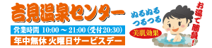 吉見温泉観光㈱